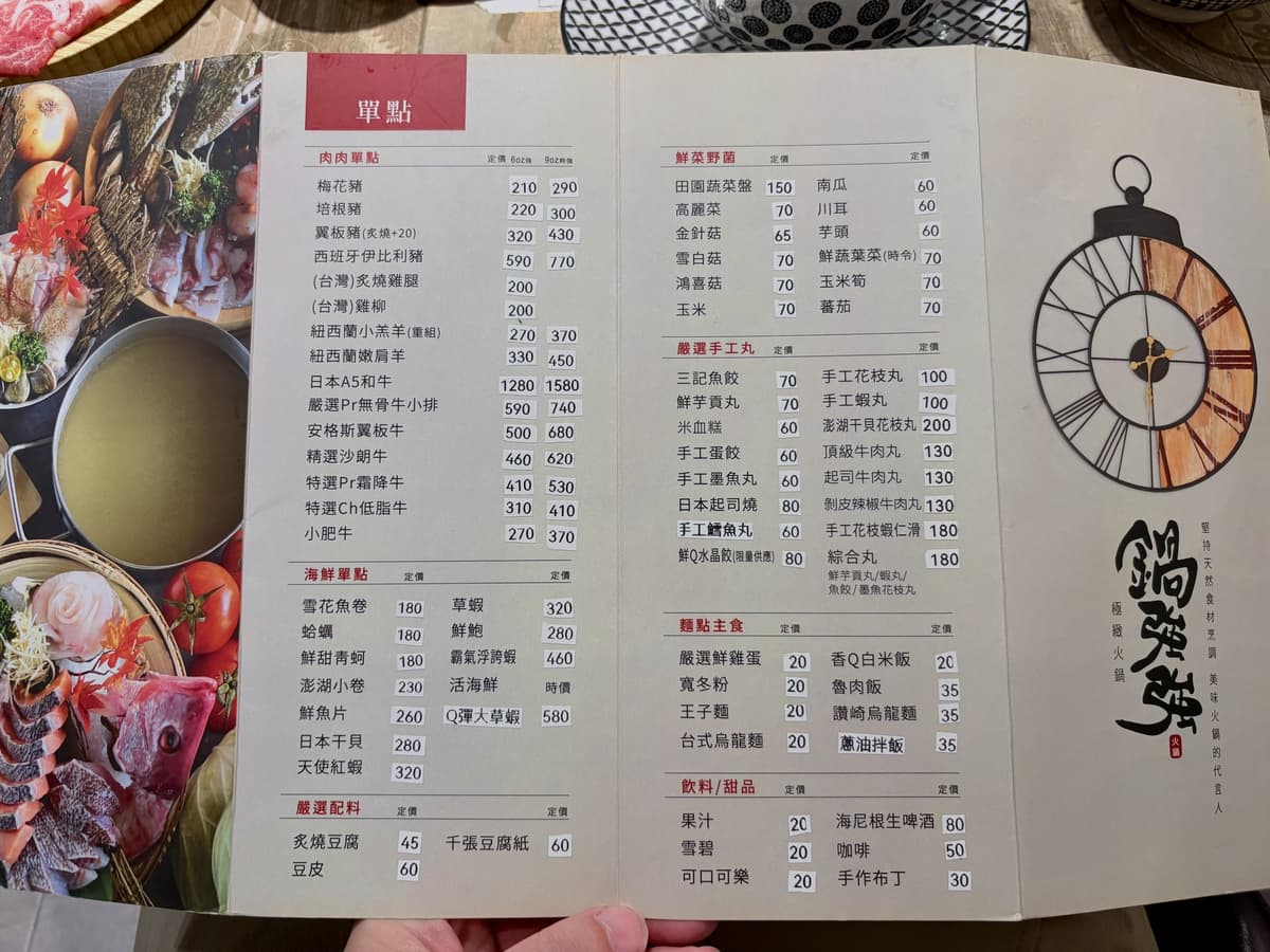 單點菜單,列出肉類、海鮮、蔬菜與手工丸餃的價格