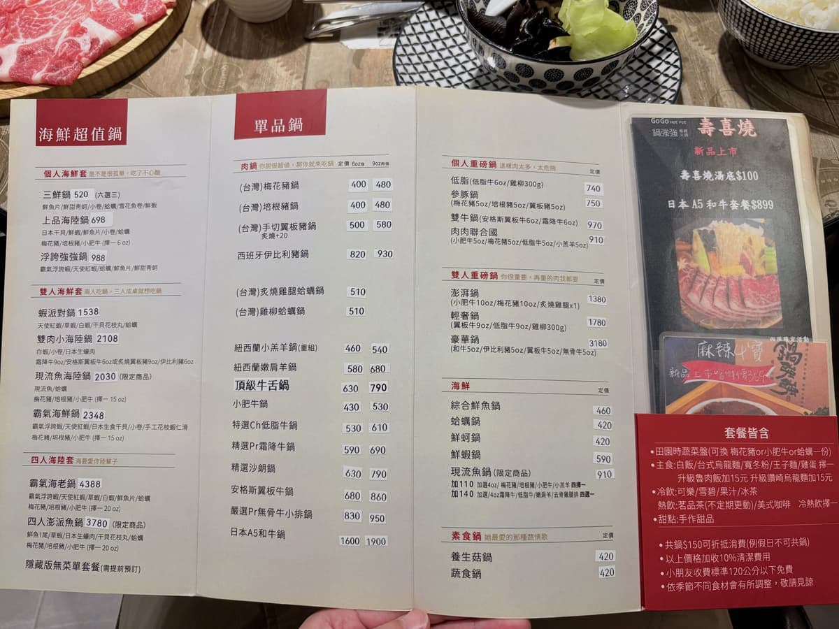 鍋強強的菜單,列著海鮮超值鍋與單品鍋的品項與價格